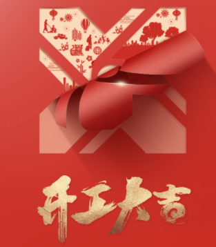 开工大吉 新年新气象，再战新征程~